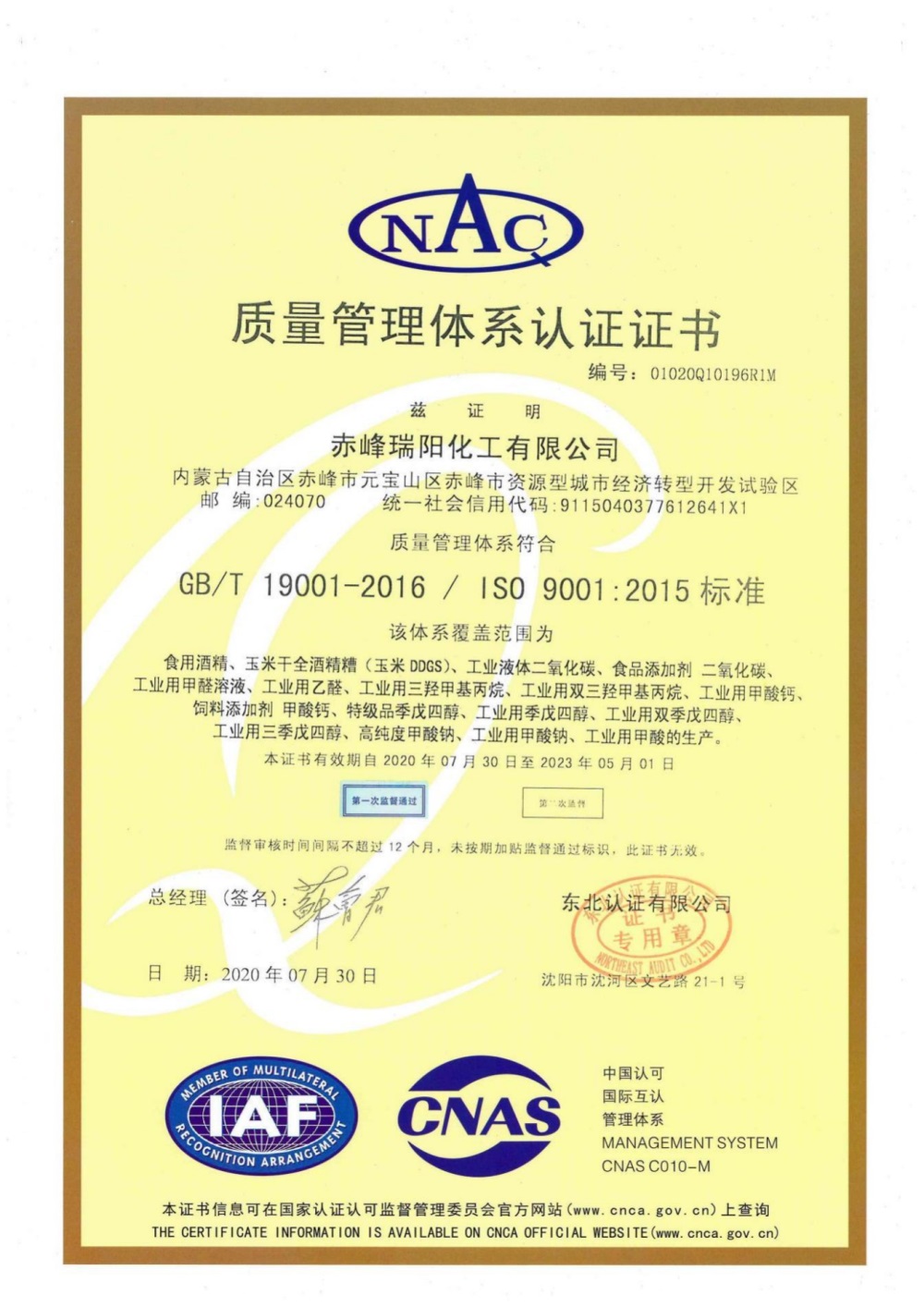 質(zhì)量管理體系認(rèn)證證書(shū)